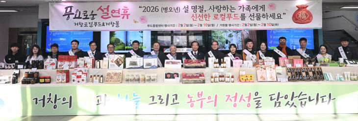 거창몰 설 맞이 최대 30% 할인 판매