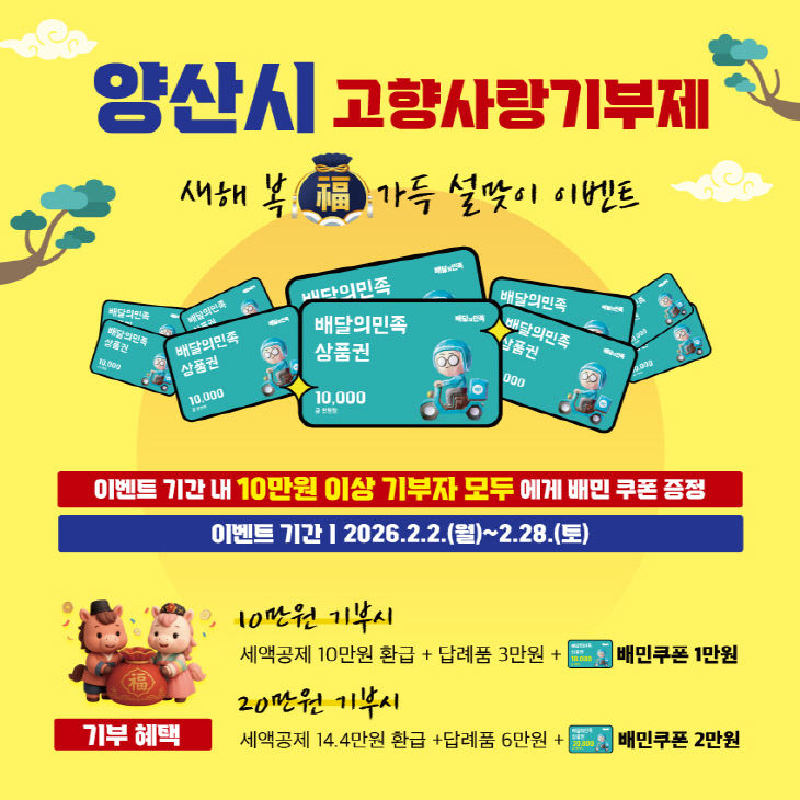 고향사랑기부제 이벤트