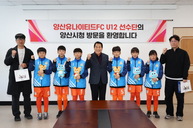 양산유나이티드FC 초청