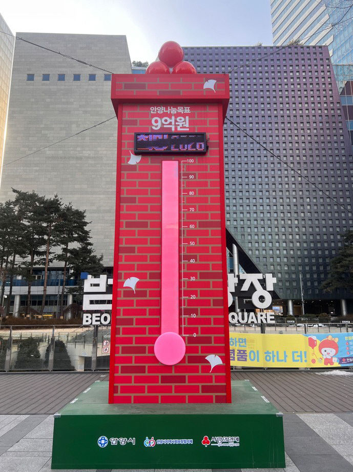 안양시, 따듯한 겨울 지원 ‘사랑의 온도탑’ 100도 달성