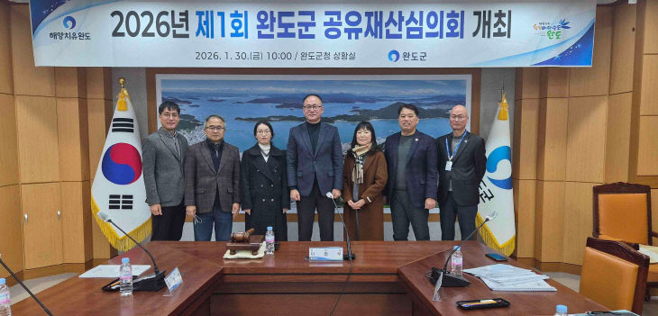 완도군, 2026 제1회 공유재산 심의회 개최