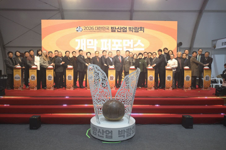 군밤축제 및 밤산업박람회 개막식 (5)