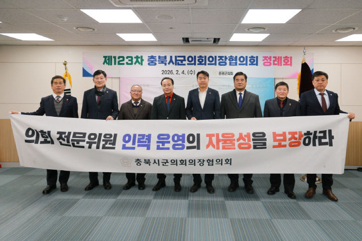 증평군의회, 제123차 충북시군의회의장협의회 정례회 개최(2)