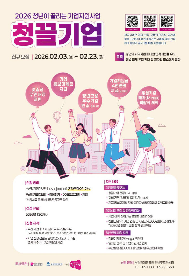 2026년 청끌(청년이 끌리 모집