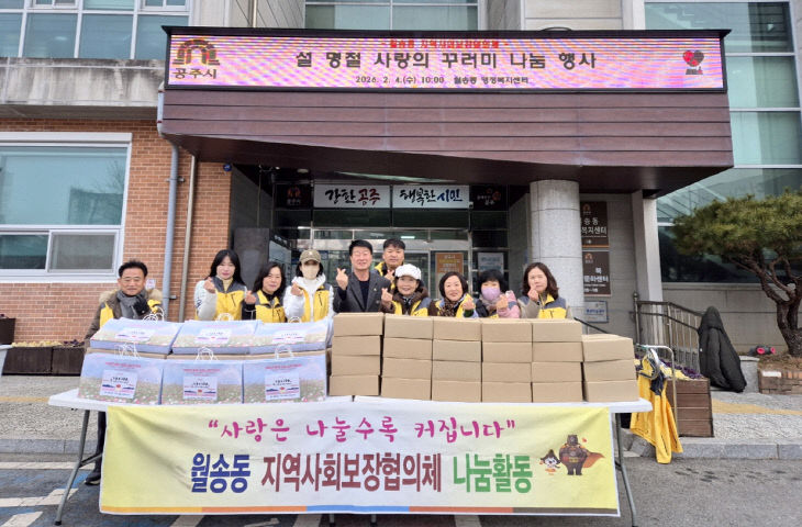 월송동 지역사회보장협의체 나눔 활동