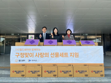 5.(사)월드쉐어 현물 기탁식