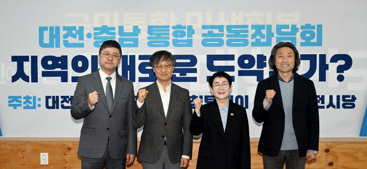 20260204-대전충남통합 공동좌담회1