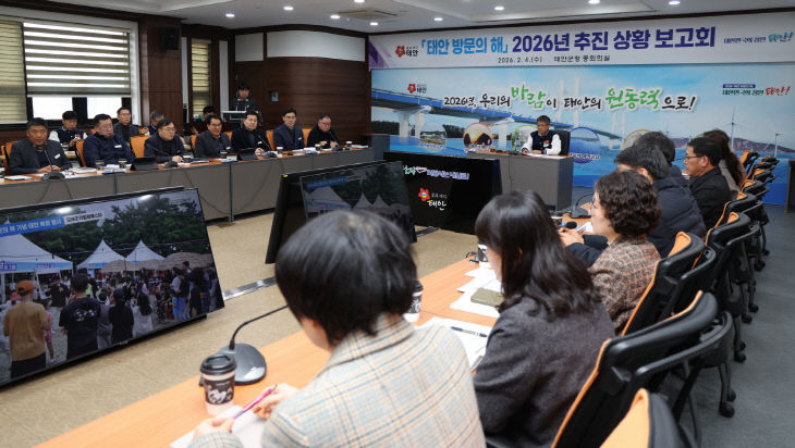 2026 태안방문의해 추진상황보고회 (1)