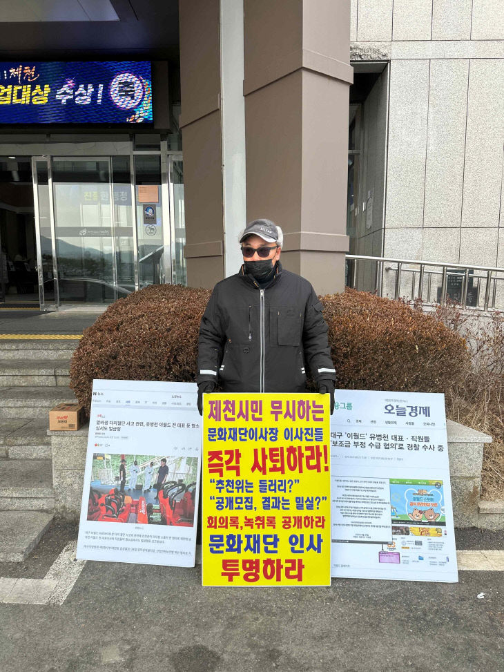 시민단체 1인 시위