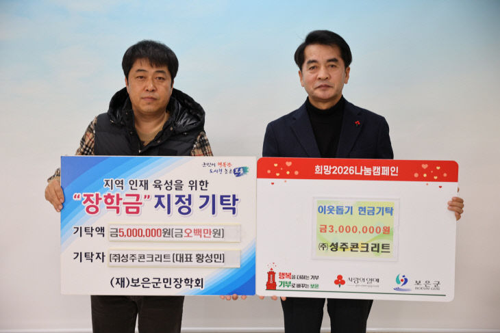 2.5.㈜성주콘크리트, 보은