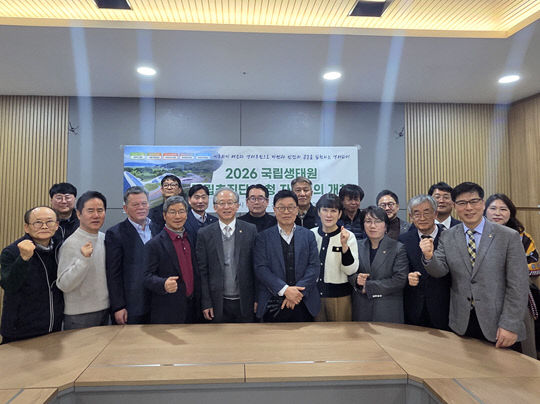 국립생태원이 개최한 설립 추진단 자문회의