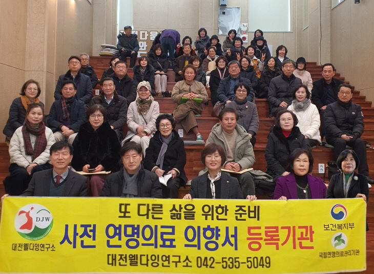 웰다잉연구소 설명회