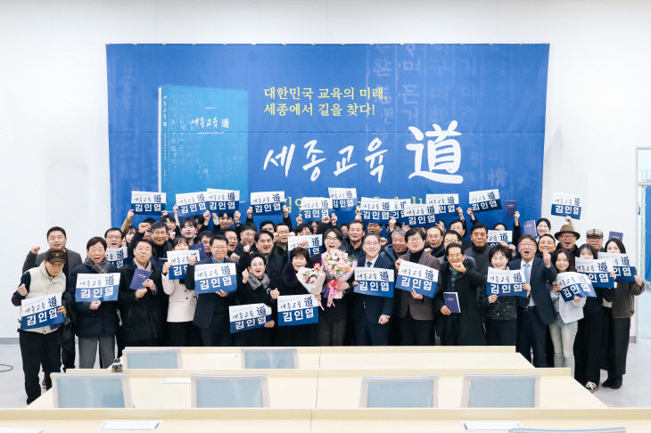 김인엽 교수 출판기념회