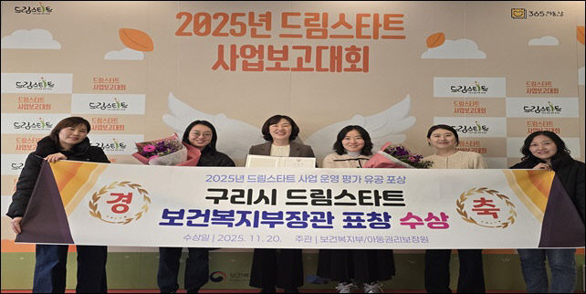 구리시 드림스타트， 2026년 사업 본격 추진
