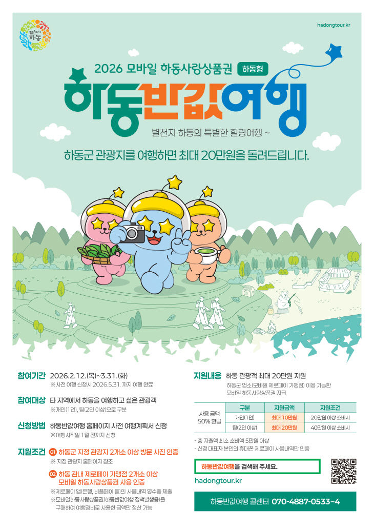 1.포스터(하동 반값여행)