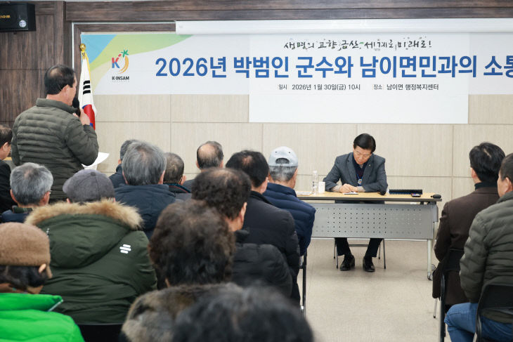박범인 금산군수, 군민과의 대화