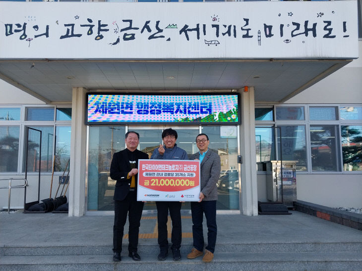 한국타이어 금산공장, 제원면 경로당 지원금 전달
