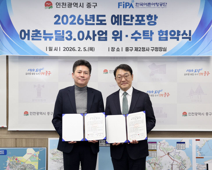 1-1 보도사진 (예단포항 어촌뉴딜3.0 사업 위수탁 협약 체결)