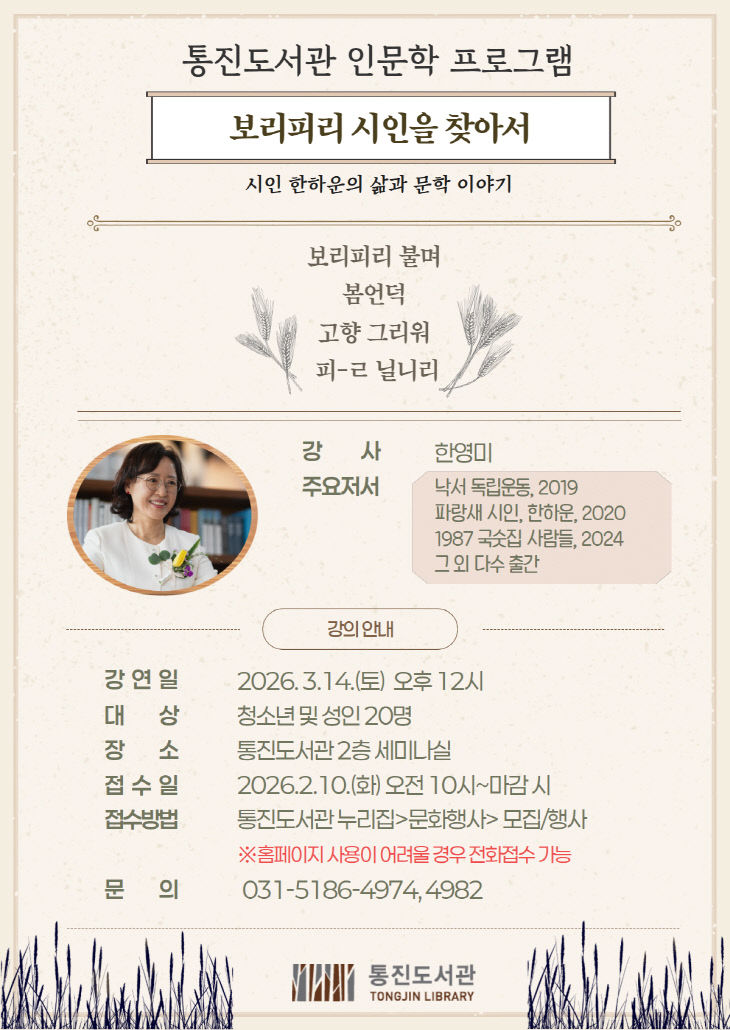 안내문(보리피리 시인을 찾아서)