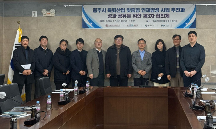 국립한국교통대학교 RISE사업단, 충주시 특화산업 맞춤형 인재