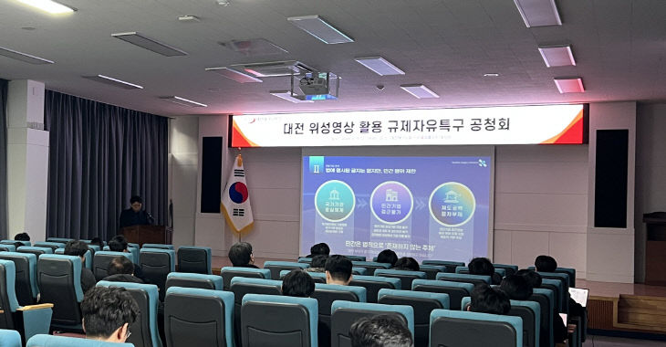 [사진] 규제자유특구 공청회 개최