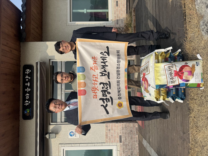 260205 건설환경소방위원회, 설맞이 사회복지시설 위문 격려