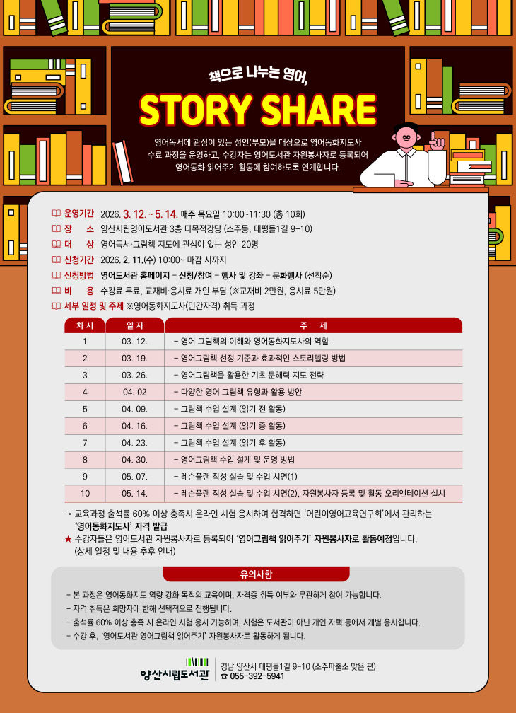 영어동화지도사 양성 프로그램 운영 홍보문