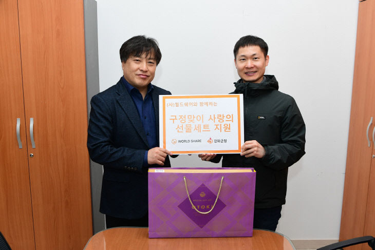 국제구호단체 월드쉐어, 설맞이 선물 세트 200박스 기탁