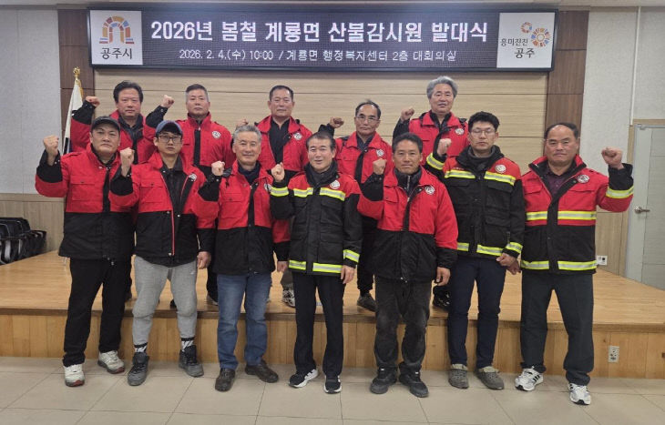 계룡면 산불감시원 발대 (2)