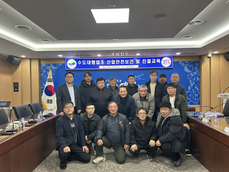 수도대행업소 산업안전보건 및 친절교육 모습