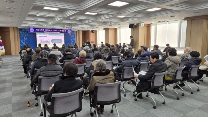 지적재조사 주민설명회 사진