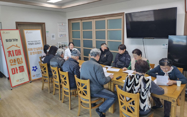 치매안심마을 운영위원회