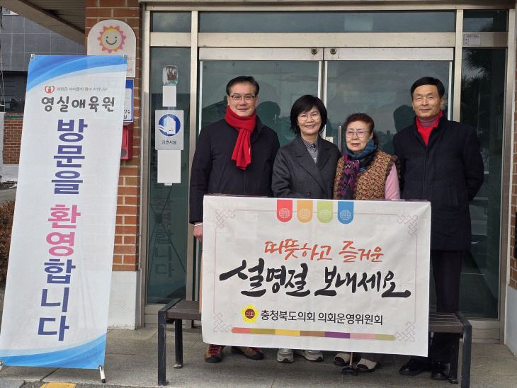 의회운영위원회, 설맞이 사회복지시설 위문1