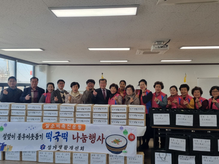 농촌지원과(성거읍생활개선회 떡국떡 나눔) (1)