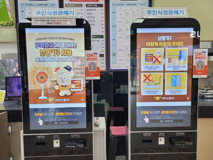 괴산소방서 특수시책1