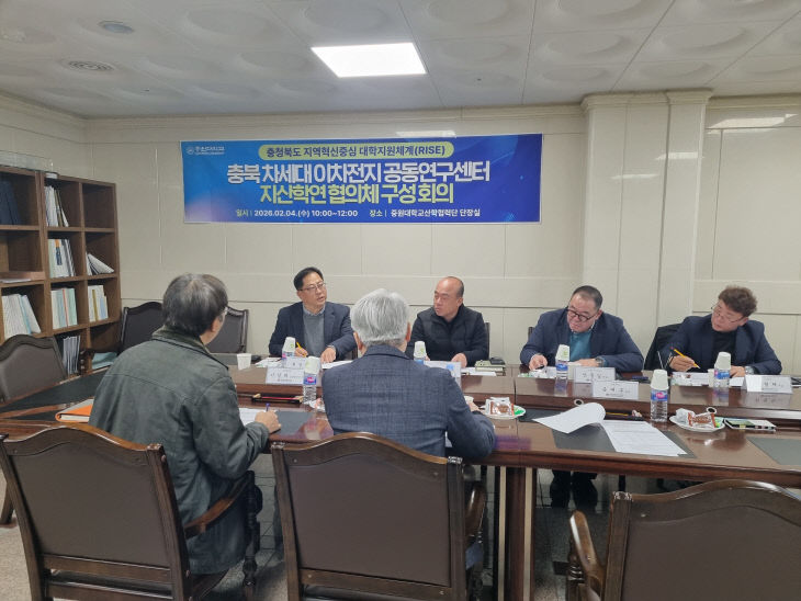 중원대 협의회 회의