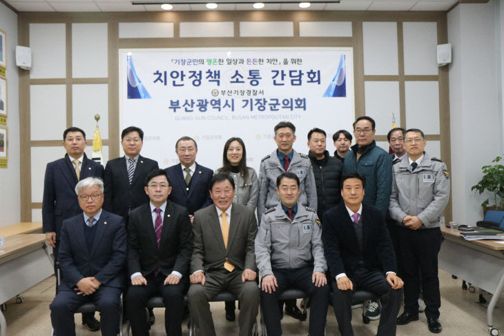 기장경찰서 치안정책 소통 간담회 기념사진