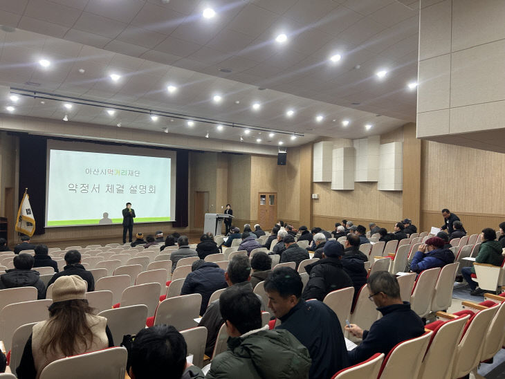 아산시먹거리재단_약정서체결 설명회