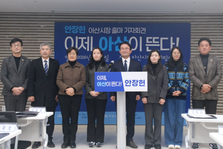 안장헌 아산시장 출마선언