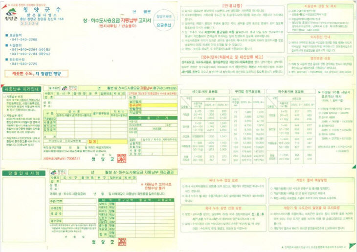 청양 상하수도 요금 고지서 개편