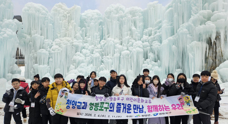 청양-영등포 어린이교류