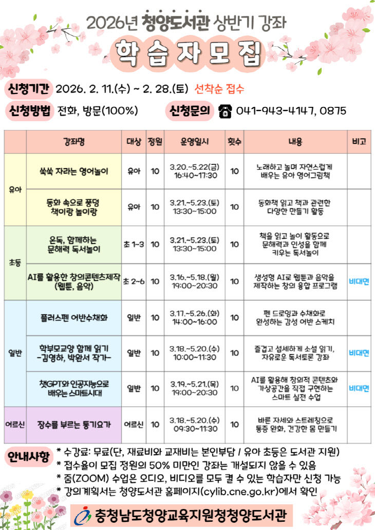 상반기 강좌 학습자 공개모집