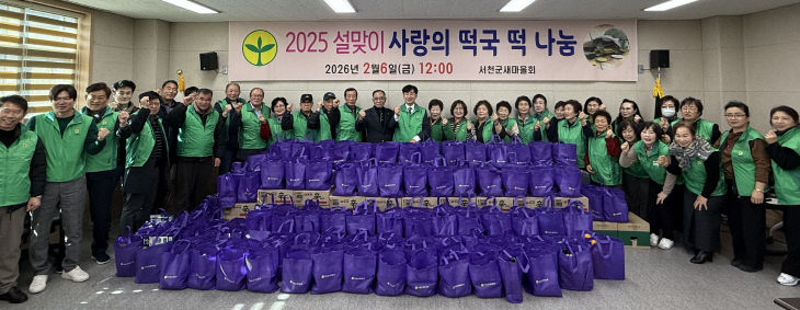 서천군새마을회가 펼친 사랑의 떡국 떡 나눔 행사
