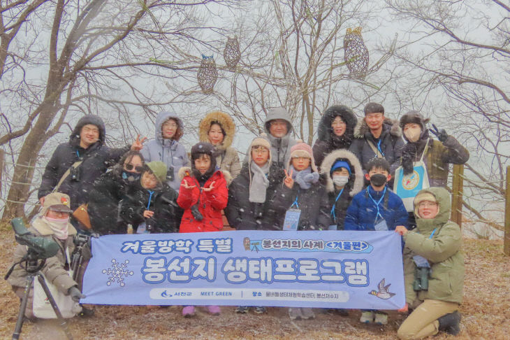 서천, 겨울 철새와 함께하는 봉선지 생태프로그램 운영