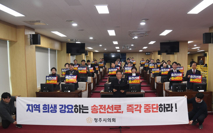 “신계룡-북천안 송전선로 건설사업 반대 촉구 결의”