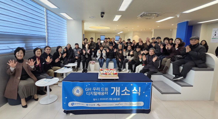 GH, 디지털 배움터 ‘개소’ 노년층 사회참여 확대.