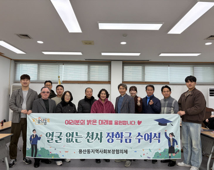 '제4회 꿈자람골 용산동 얼굴 없는 천사 장학금 수여식' 사진