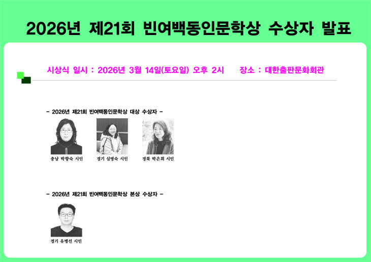 21회 빈여백동인문학상 수상자 포스터.