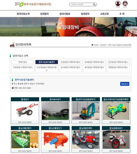 청주시, 농기계 임대 ‘온라인 예약’ 도입. 사진