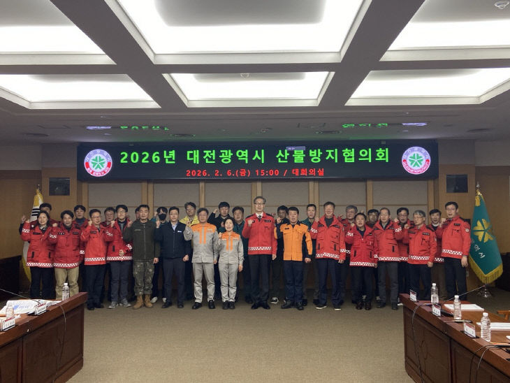 4. 대전시 2026년 산불방지 협의회 개최 1